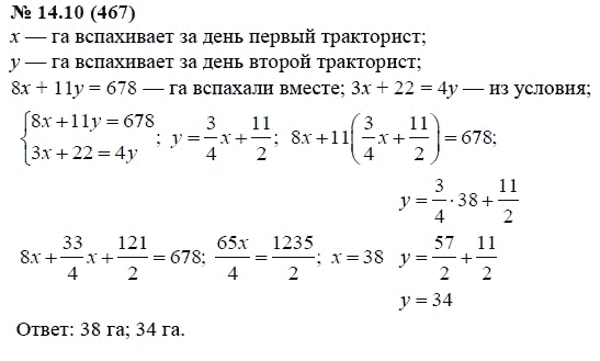 Ответ к задаче № 14.10 (467) - А.Г. Мордкович, гдз по алгебре 7 класс